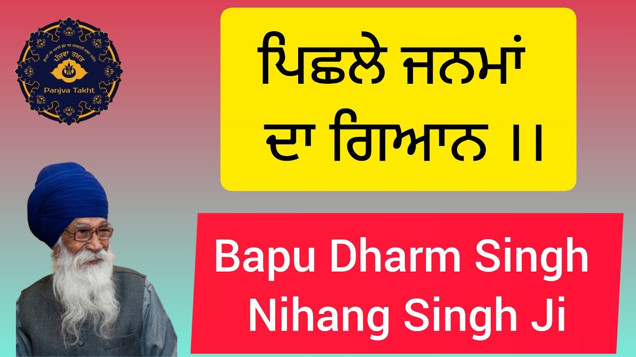 ਪਿਛਲੇ ਜਨਮਾਂ ਦਾ ਗਿਆਨ।। 