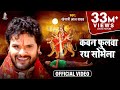  kheshari lal yadav  kawan fulawa rath sobhela       bhojpuri devi geet