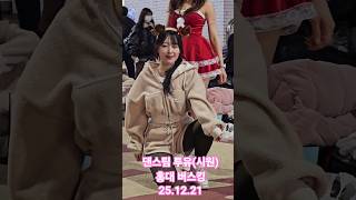 댄스팀 투유(TO YOU/トゥユ) 시원(SIWON/シウォン) [홍대 버스킹] 25.12.21