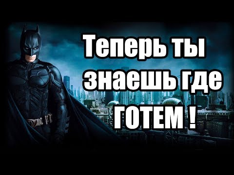 Где Находится Готем Сити