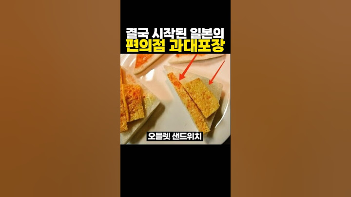 결국 시작된 일본 편의점의 ‘과대포장’ ㄷㄷ