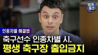 Worldwide Correspondence ′동양인 비하 이모티콘′은 심각한 인종차별! 180803 EP.3