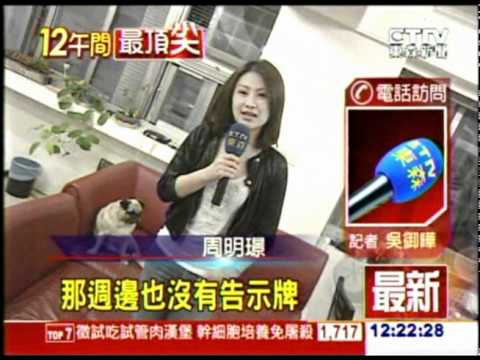 周明璟踩水灘跌跤‧建議101注意遊客安全∥東森新聞20110628