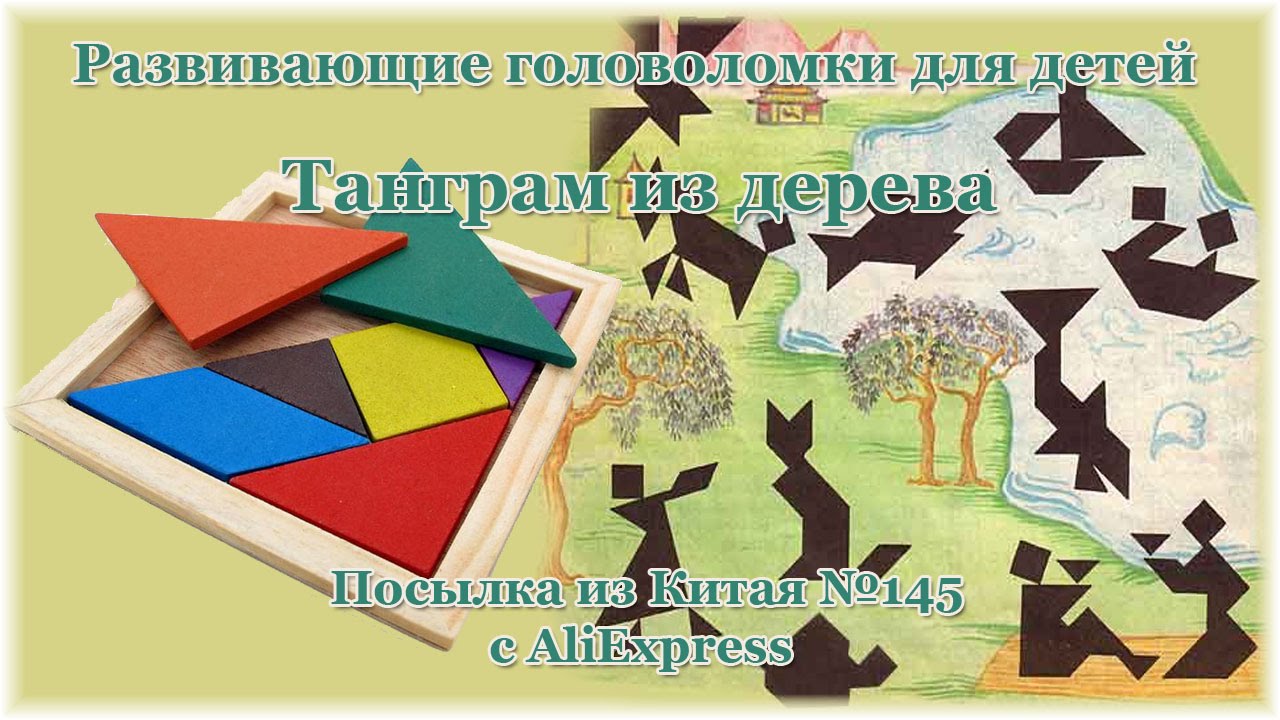 Головоломки для детей с дерева Головоломки для детей с дерева