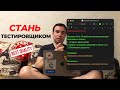 Стань Тестировщиком в 2024 | Мой опыт в Google