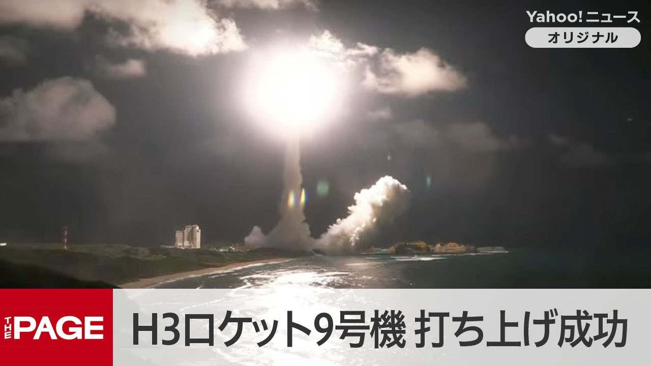 H3 Rocket Flight 9 Launch Successful: 