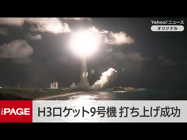 H3 Rocket Flight 9 Launch Successful: 