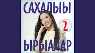 Кэрэ кыыс 2020