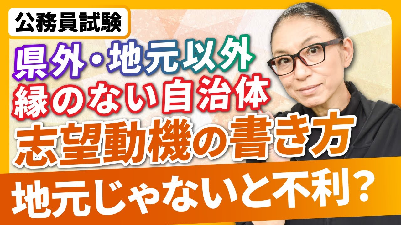【公務員試験】「なぜこの自治体？」と聞かれて困る人へ。地元以外でも面接官を唸らせる志望動機の作り方