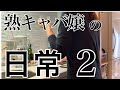 記念すべき2本目の生きてる証
