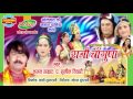 RANI CHANGUNA - Singer  Sunil Tiwari - Hindi Epic Story In Rani Changuna Mp3 Song