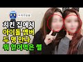 치킨집에서 우주소녀 다영 우연히 만나서 감동했던 사연 WJSN DAYOUNG