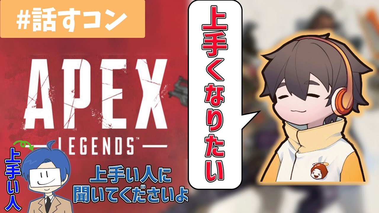 Apexってどうやったらうまくなんの？？(前編)【フルコン雑談切り抜き】[2021/01/30]