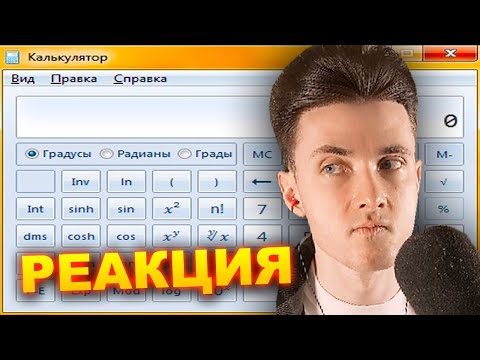 Видео: ХЕСУС СМОТРИТ: КАЛЬКУЛЯТОР ЛЕТСПЛЕЙ / ТИПИЧНЫЙ СТРИМ С 0 ЗРИТЕЛЕЙ | KRIPER2004 | РЕАКЦИЯ