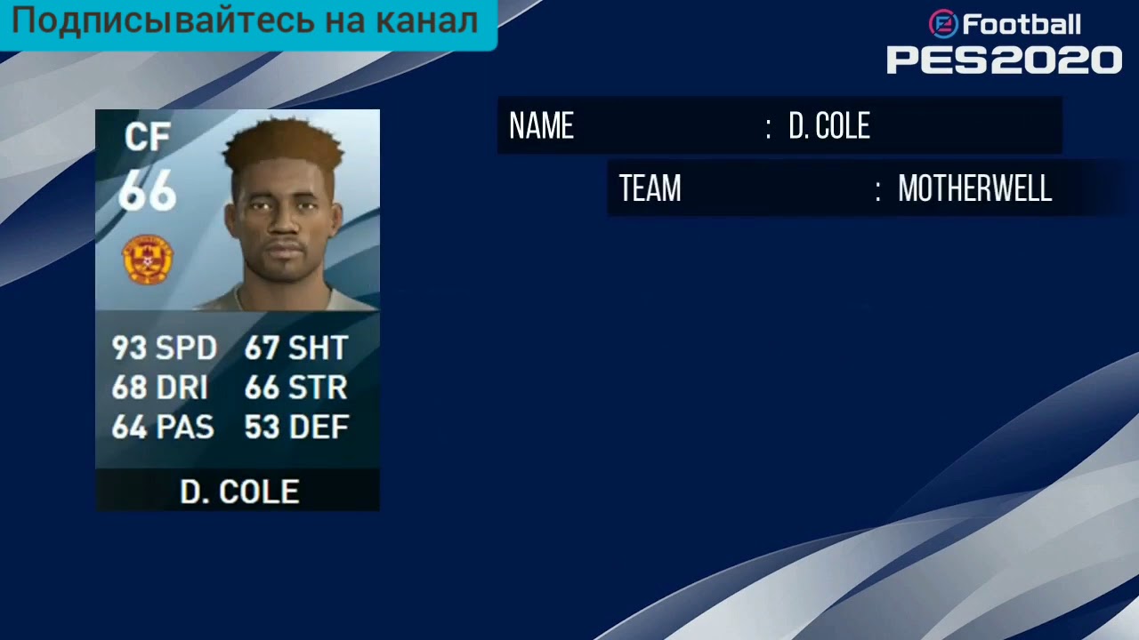 Самые быстрые игроки- белые мячи в Pes 2020 mobile, для прокачки аккаунта. Max скорость 99!!!