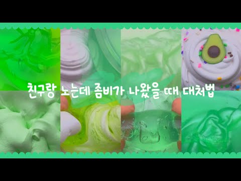 [친구랑 노는데 좀비가 나왔을 때 대처법] 대규모 대시액 대액시 시액 액시 대처법시리즈 시리즈 대실즈 대귬시 시액대규모 대규모시액 대규모시리즈액괴
