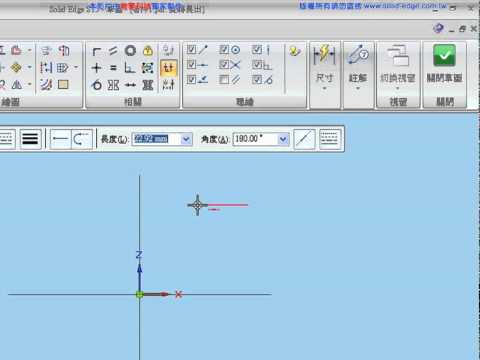 Solid Edge順序模式入門教學_02建立零件-斷面圖繪製