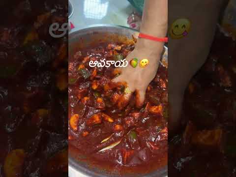 ఆవకాయ 🥭🫶🏻 #shortsvideo #viral #avakaya #summerspecial #subscribe #like