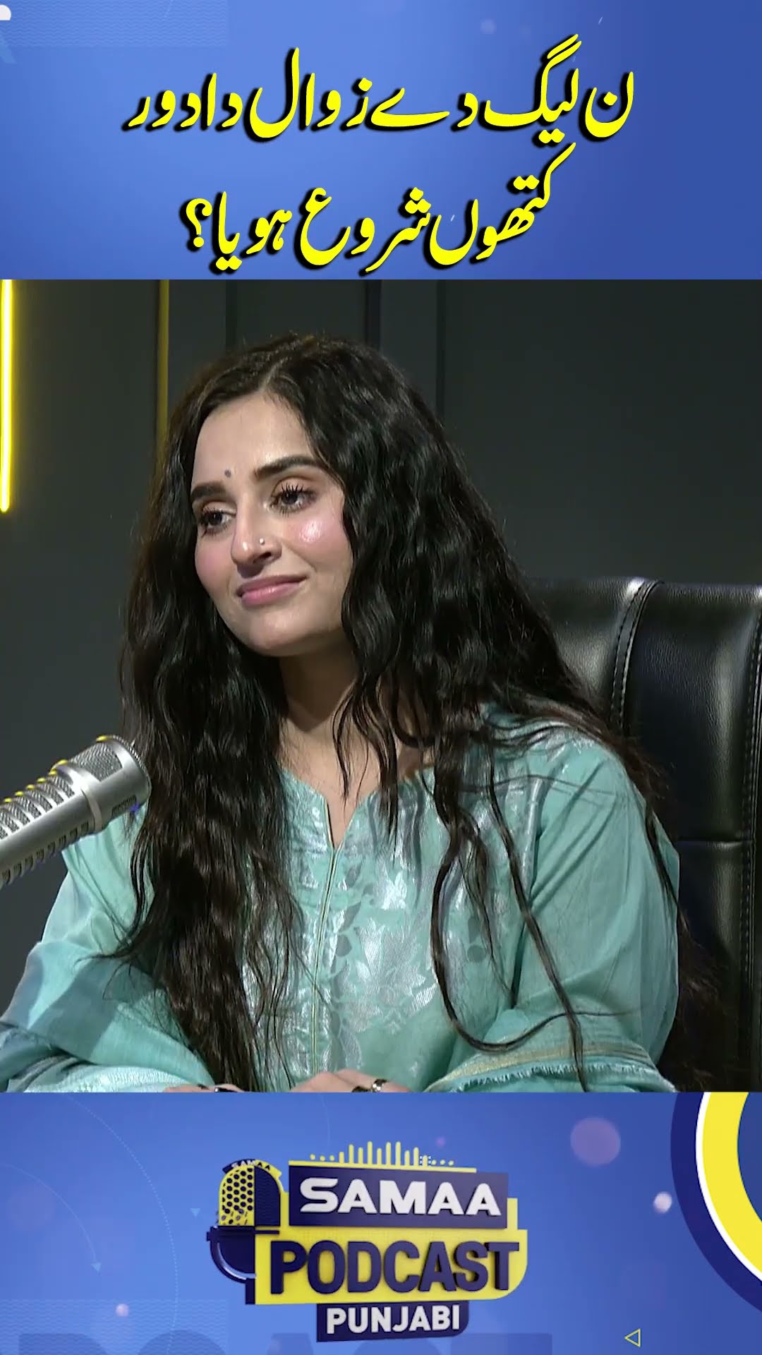 When Did the Decline of PMLN Begin? A Political Analysis | Samaa Punjabi | #trendingshorts