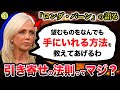 ロンダ・バーン『どんなことでも思い通りにする、ある秘密があるのよ』/引き寄せの法則