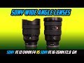 Sony FE 16-35 2.8 G Master vs Sony 12-24 F4 G Wide Angle Zoom Comparison