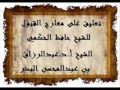 تعليق على معارج القبول للشيخ حافظ الحكمي الدرس 26