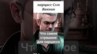 Значимость Разделенной Фантазии Для Нарцисса