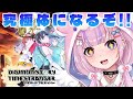 【デジモンストーリー タイムストレンジャー/Steam版 】そろそろいけるはず!究極体になるぞ!!※ネタバレ注意【胡桃沢りりか】