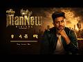 You Love Me ዩ ላቭ ሚ Ethiopian New Music 2026 Track 13 