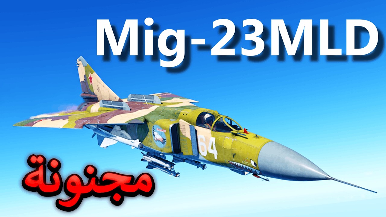 War thunder| ما تقدر تقول غير ممتازة