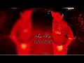 ارشيف عراقي والله وكت بطىء ارشيف عراقي والله وكت بطىء