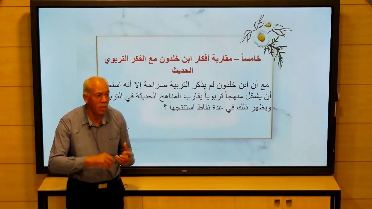 الثاني الثانوي الأدبي - فلسفة - فلسفة ابن خلدون التربوية