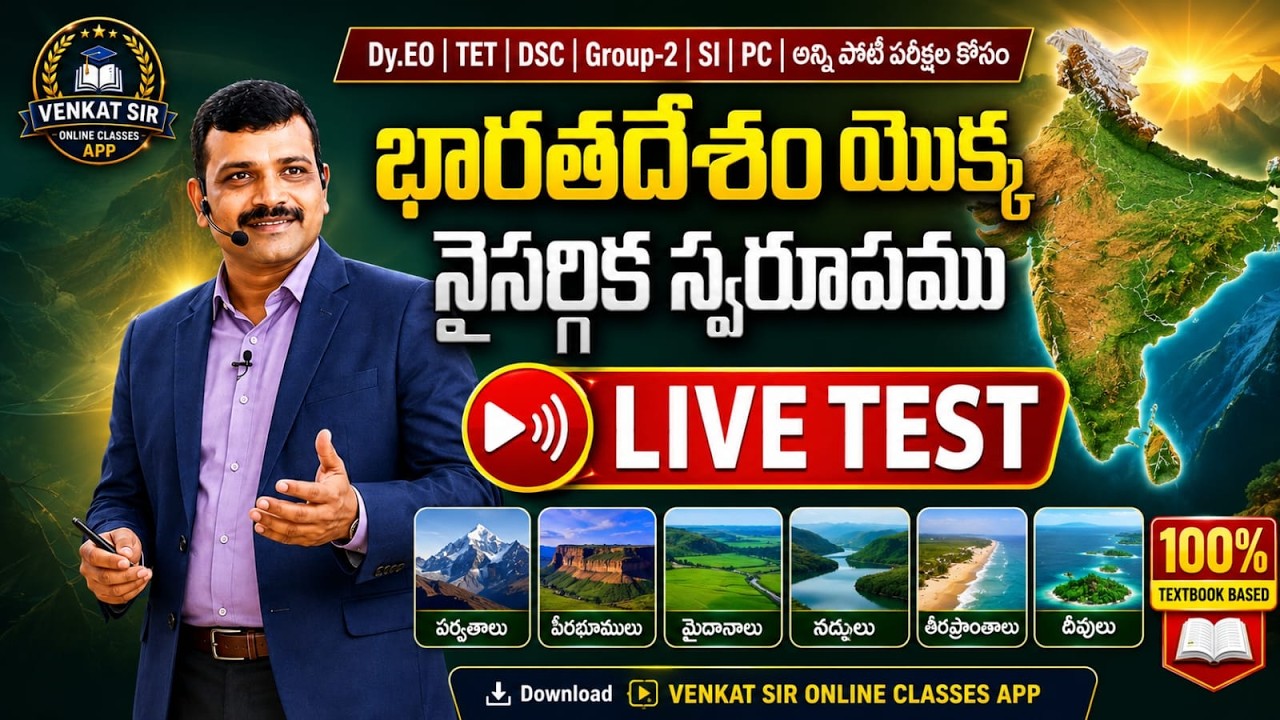 DYEO|TET|DSC|POLICE|TGPSC|APPSC| GEOGRAPHY LIVE TEST 2