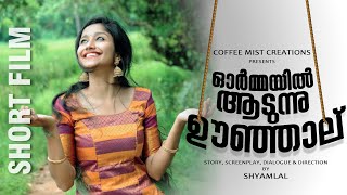 Ormmayil Aadunnu Oonjaalu Malayalam Short Film | Shyamlal | Ranjeesh Ravikumar | Shwetha Poornima Ormmayil Aadunnu Oonjaalu Malayalam Short Film | Shyamlal | Ranjeesh Ravikumar | Shwetha Poornima