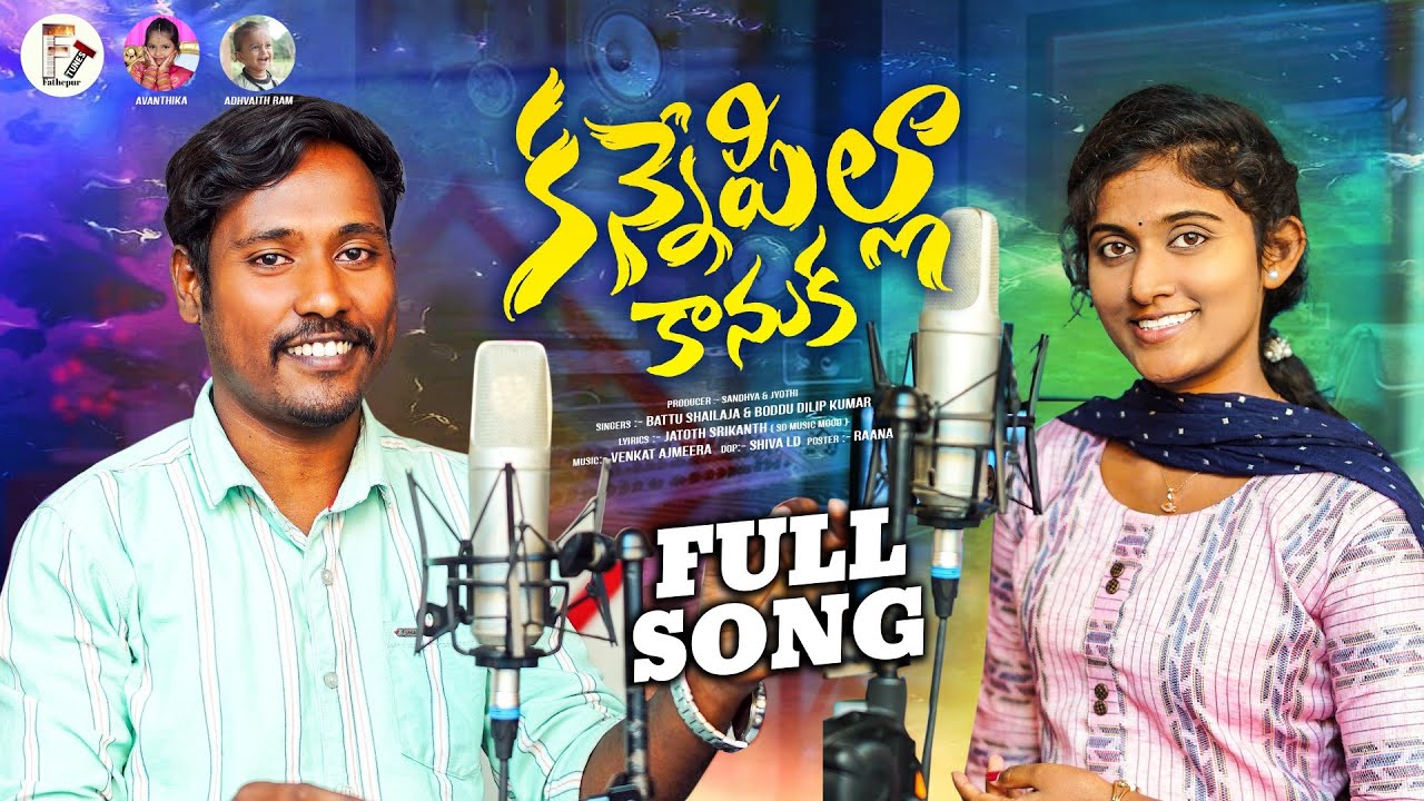 Kanne Pilla Kaanuka  Full Song  Latest Trending Dj Folk Song 2024  Dilip Kumar  Shailaja