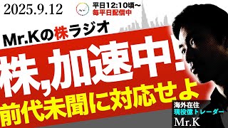 【加速する株投資】また最高値！危険かチャンスか？！