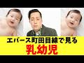 エバース町田目線で見る乳幼児