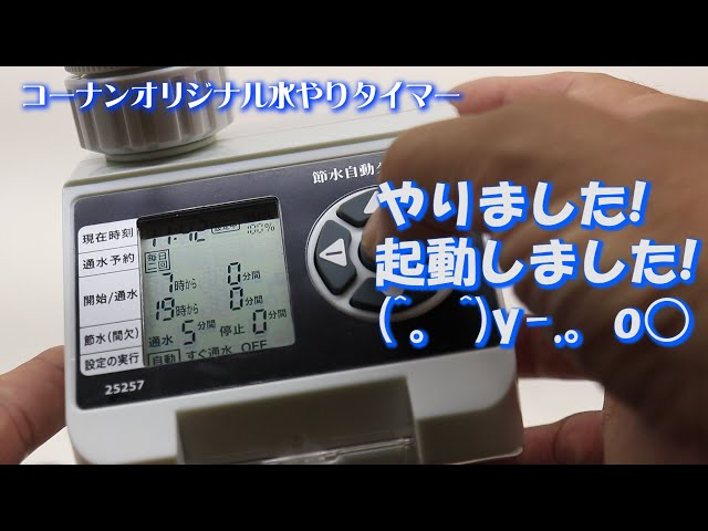 格安の水やりタイマー単3電池2本式やがて1年順調! 更に5月2台追加