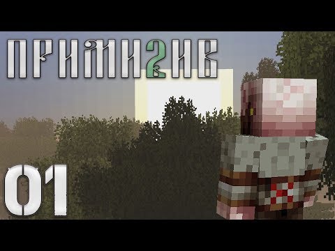 Видео: ПРИМИТИВ #1 - Выжить любой ценой! | Выживание с модом TerraFirmaCraft