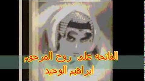 سوره سبأ - ابراهيم الوحيد رحمه الله