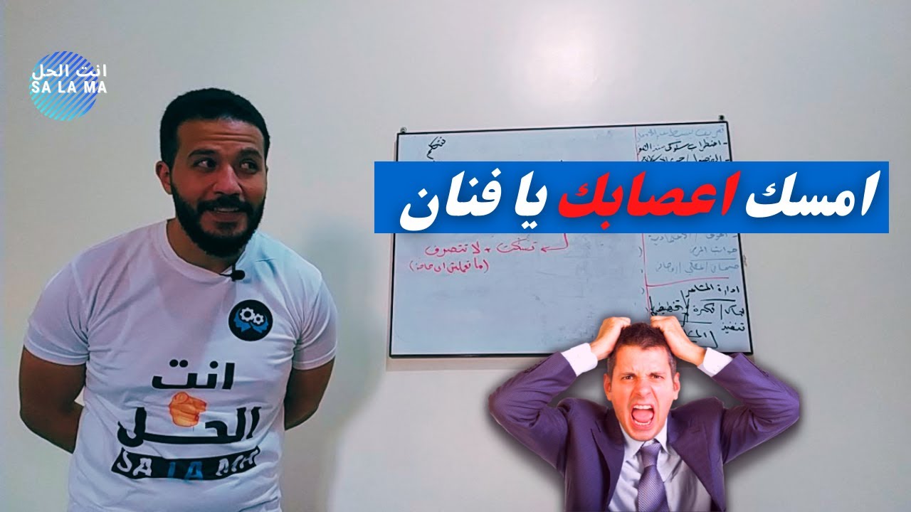 كيفية ادارة الغضب