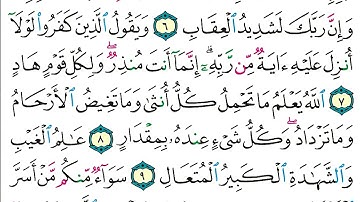 سورة الرعد كاملة الشيخ محمد جبريل قراءة بالتوسط