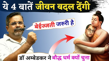 Dr BR Ambedkar से नफरत? तो जरूर देखें ये Video || Avadh Ojha Sir