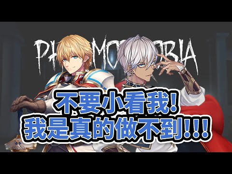 【ゴーミーズ​ /イブラヒム/エクス・アルビオ】擁有恐鬼症的抓鬼隊隊員【彩虹社中文】
