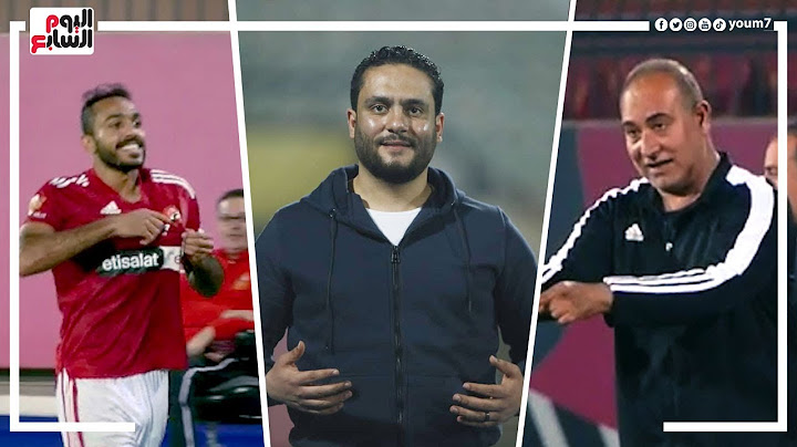 الدكش يكشف رد فعل كهربا بعد هدف الداخلية وما فعله الجمهور