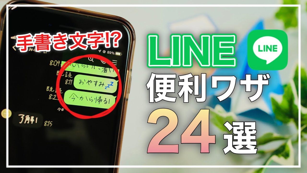 line の 裏 技