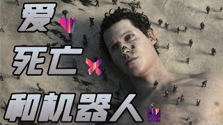 【九筒封神榜】必须得吐槽《爱，死亡和机器人》第2季，太让人失望了！