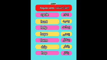 Shorts English اهم افعال اللغة الإنجليزية Hunt Hop Hope Help Form 