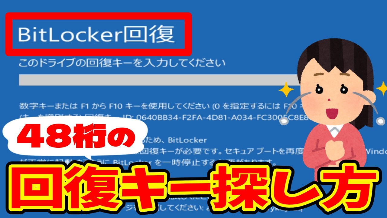 コイページになります Windows 11] BitLocker won't boot due to blue screen! How to check