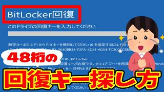 [Windows 11] BitLocker won't boot due to blue screen! How to check recovery key #PasoLab #bitlock...